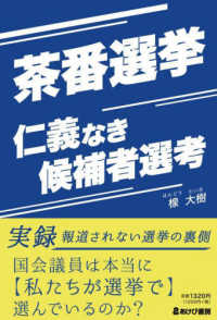 茶番選挙仁義なき候補者選考