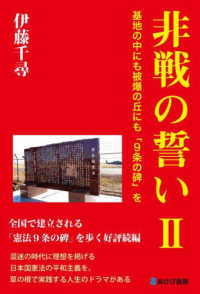 非戦の誓い 〈２〉 - 基地の中にも被爆の丘にも「９条の碑」を