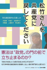 松竹さんを共産党に戻してください - 除名撤回裁判を応援します