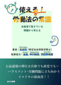 使える！労働法の常識　共産党で起きている問題から考える