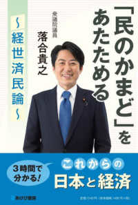 「民のかまど」をあたためる　～経世済民論～