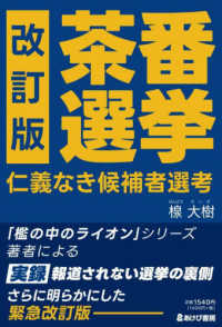 茶番選挙仁義なき候補者選考 （改訂版）