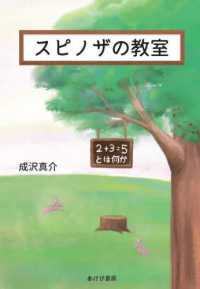 スピノザの教室