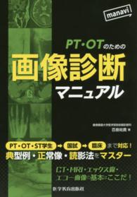 ＰＴ・ＯＴのための画像診断マニュアル