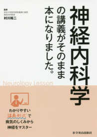 神経内科学の講義がそのまま本になりました。