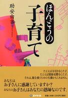 ほんとうの子育て
