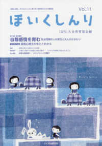 ほいくしんり 〈１１号〉 - 保育心理士と子どものこころに寄り添う保育者のための