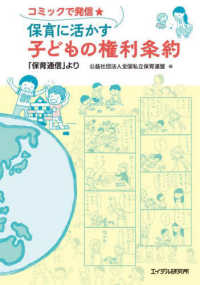 コミックで発信★保育に活かす子どもの権利条約―「保育通信」より