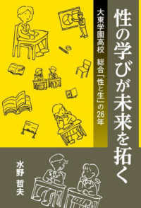 性の学びが未来を拓く - 大東学園高校　総合「性と生」の２６年