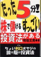 たった５分！株で儲けるすっごい投資法がある - ちょい利口オヤジの抜け駆け投資法