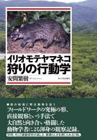 イリオモテヤマネコ狩りの行動学