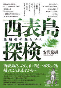 西表島探検 - 亜熱帯の森をゆく