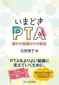 いまどきＰＴＡ - 嫌われ組織からの脱却