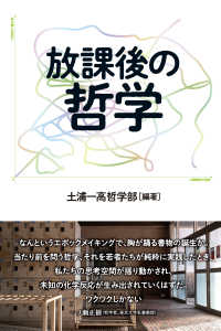 放課後の哲学