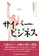 サイバービジネス