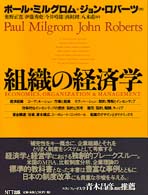 組織の経済学