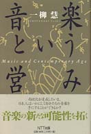 音楽という営み