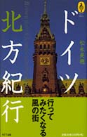 気球の本<br> ドイツ北方紀行