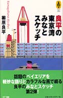 良平の東京湾みなとスケッチ 気球の本