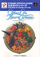 Ｏｔｈｅｒ　ｌｉｆｅ　ａｚｕｒｅ　ｄｒｅａｍｓ公式ガイド - プレイステーション Ｋｏｎａｍｉ　ｏｆｆｉｃｉａｌ　ｇｕｉｄｅ公式ガイドシリーズ