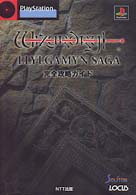 Wizardry Llylgamyn saga完全攻略ガイド Wizardry Llylgamyn saga完全攻略ガイド
