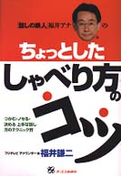 ちょっとしたしゃべり方のコツ