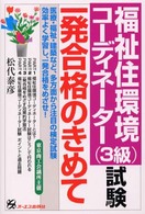 福祉住環境コーディネーター３級試験一発合格のきめて