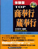 体験版ＴＯＰ商奉行・蔵奉行 - パソコン販売管理／仕入・在庫管理導入ガイドブック