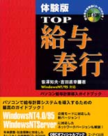 体験版ＴＯＰ給与奉行 - パソコン給与計算導入ガイドブック
