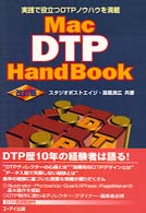 Ｍａｃ　ＤＴＰ　ｈａｎｄｂｏｏｋ （改訂版）