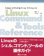 Ｌｉｎｕｘコマンド＆ツールリファレンス