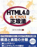 ＨＴＭＬ　４．０　＆　ＣＳＳ　１正攻法