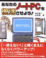 あなたのノートＰＣを復活させよう！