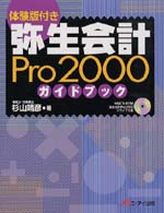 弥生会計Ｐｒｏ　２０００ガイドブック