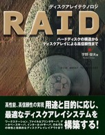 ディスクアレイテクノロジＲＡＩＤ - ハードディスクの構造からディスクアレイによる高信頼