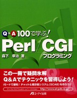 Ｑ＆Ａ１００で学ぶ！Ｐｅｒｌ／ＣＧＩプログラミング