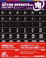 Ａｄｏｂｅ　Ａｆｔｅｒ　Ｅｆｆｅｃｔｓの鬼