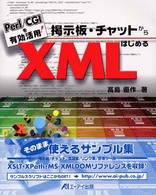 掲示板・チャットからはじめるＸＭＬ―Ｐｅｒｌ／ＣＧＩを有効活用！