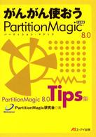 がんがん使おうＰａｒｔｉｔｉｏｎ　Ｍａｇｉｃ