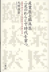 産業医と臨床医二足のわらじで時代を穿つ - 法規準拠型から自主対応型産業保健への途