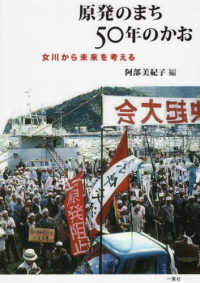 原発のまち５０年のかお - 女川から未来を考える