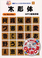木彫体 - Ｆｏｒ　Ｗｉｎ　＆　Ｍａｃ ＣＤ－ＲＯＭブック