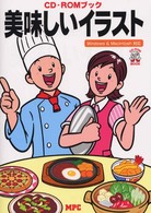 ＣＤ－ＲＯＭブック<br> 美味しいイラスト―ＣＤ‐ＲＯＭブック