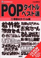 ＰＯＰタイトル・ベスト選 〈１（季節のタイトル編）〉 - Ｆｏｒ　Ｗｉｎｄｏｗｓ　＆　Ｍａｃ ＣＤ－ＲＯＭ　ｂｏｏｋ