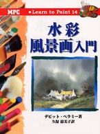 水彩風景画入門 Ｌｅａｒｎ　ｔｏ　ｐａｉｎｔ