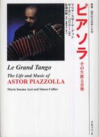 叢書・２０世紀の芸術と文学<br> ピアソラ―その生涯と音楽