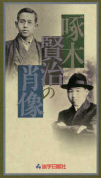 啄木賢治の肖像