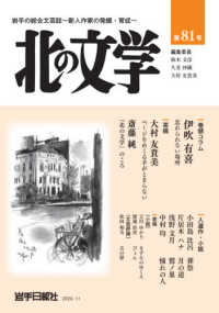 北の文学 〈第８１号〉 - 岩手の総合文芸誌～新人作家の発掘・育成～