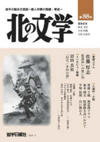 北の文学 〈第８８号〉