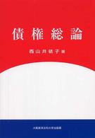 債権総論